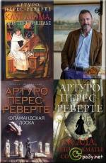 фото Артуро Перес-Реверте. С намерением оскорбить