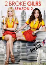 фото Две девицы на мели / Две разорившиеся девочки (2 broke girls)