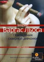фото Марио Варгас Льоса. Письма молодому романисту
