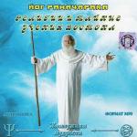 фото Рамачарака. Религии и тайные учения Востока