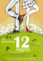 фото Каблуки и Кеды   -   Ты даришь счастье мне