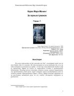 фото Карен Мари Монинг. За горным туманом