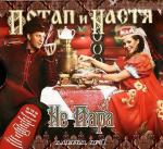 фото Потап и Настя Каменских - Не пара