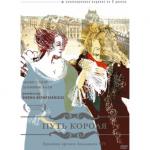 фото Путь короля (L'allée du roi)