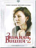 фото Зимняя вишня